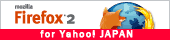 Mozilla Firefox2 for Yahoo! JAPAN