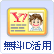 無料ID活用