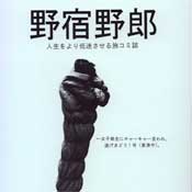 「野宿野郎」ためしに1号