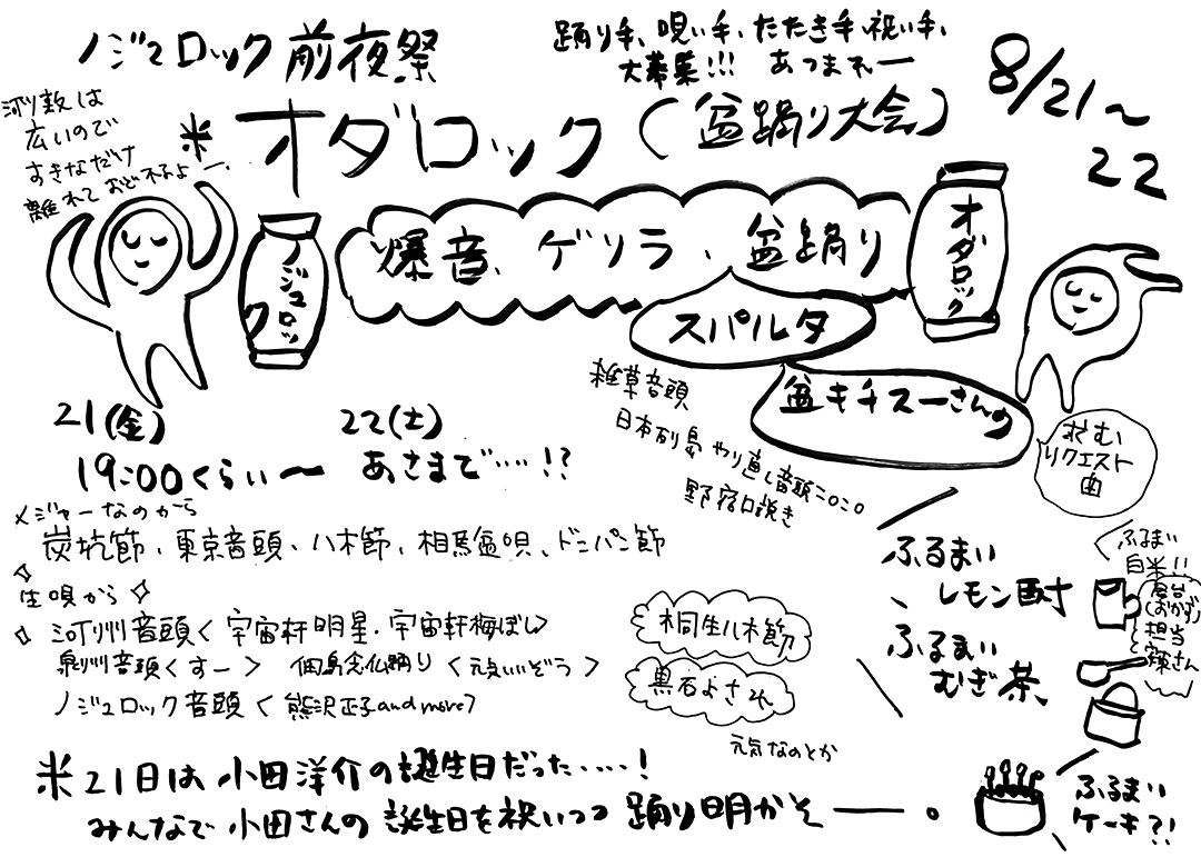 オダロック