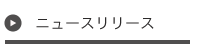 エイ出版社のニュースリリース